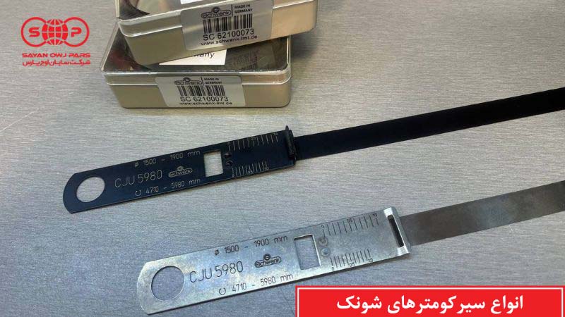 معرفی انواع سیرکومترهای شونک + مشخصات