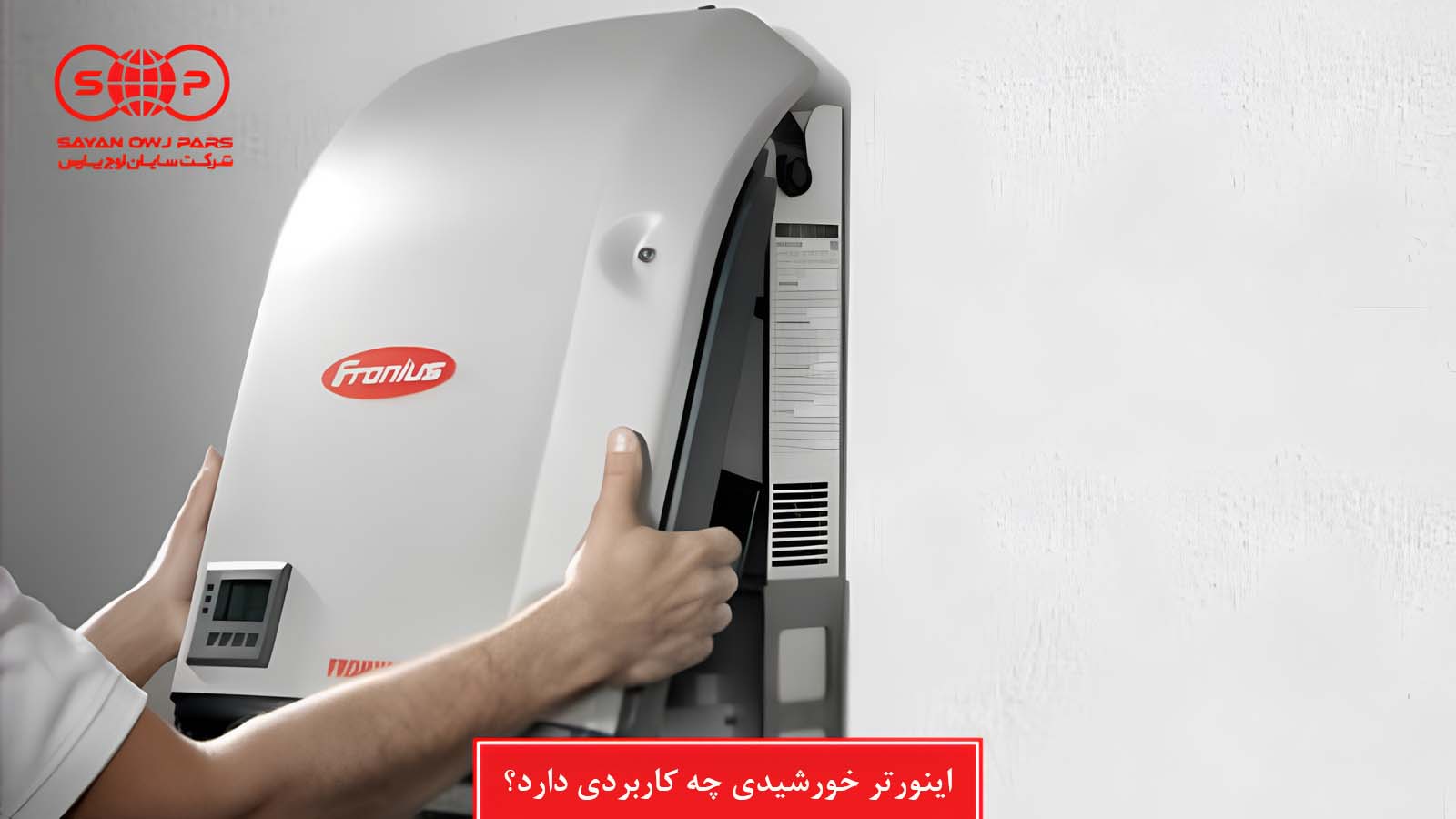 اینورتر خورشیدی چه کاربردی دارد؟