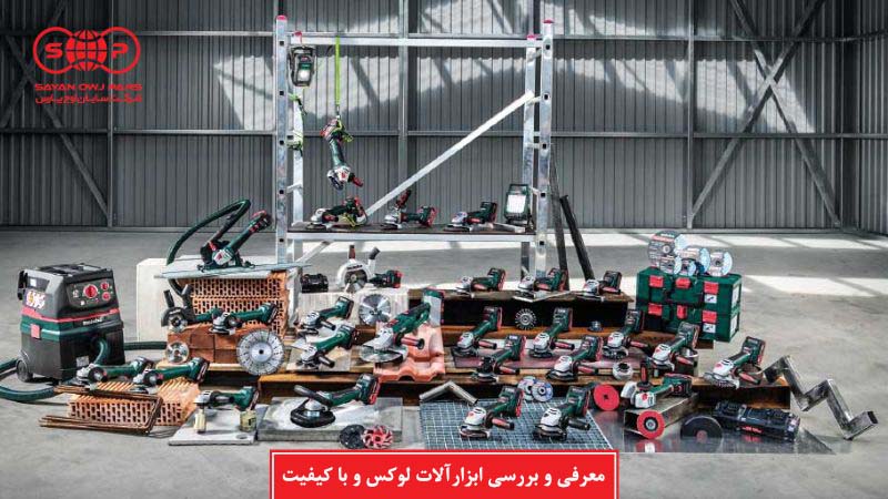 معرفی و بررسی ابزارآلات لوکس و با کیفیت برای کارهای حرفه ای