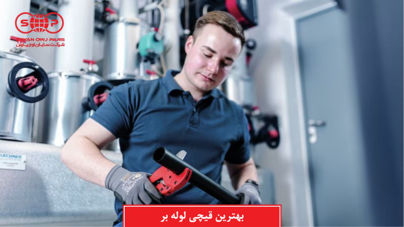 بهترین قیچی لوله بر (راهنمای خرید بهترین مدل قیچی لوله بر)